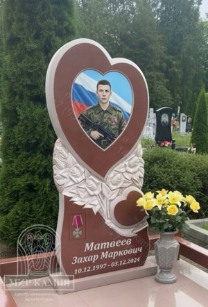 Мемориальный комплекс СВО / памятник военному "Сердце с розами" №62