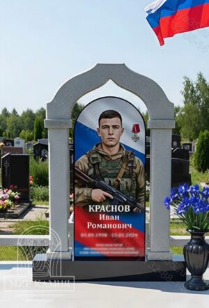 Мемориальный комплекс СВО / памятник военному "Белая воздушная Арка" №63